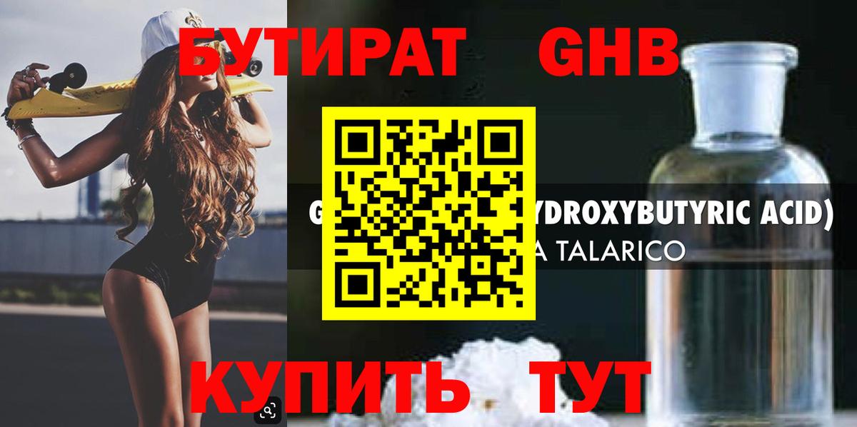 Бутират вода Белая Калитва