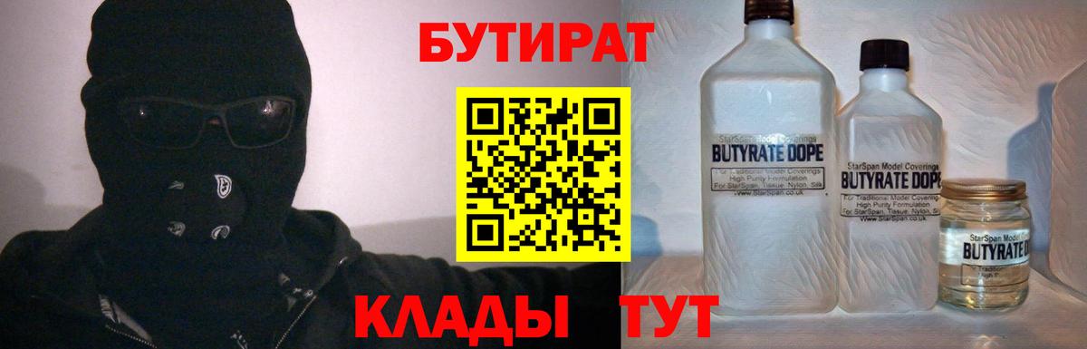 БУТИРАТ буратино Белая Калитва