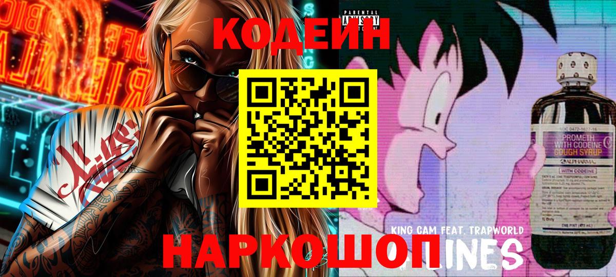 Кодеин Purple Drank  Белая Калитва 