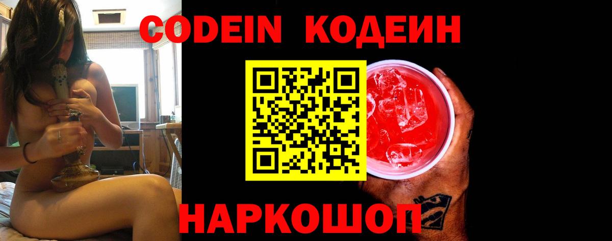 Кодеин Purple Drank Белая Калитва