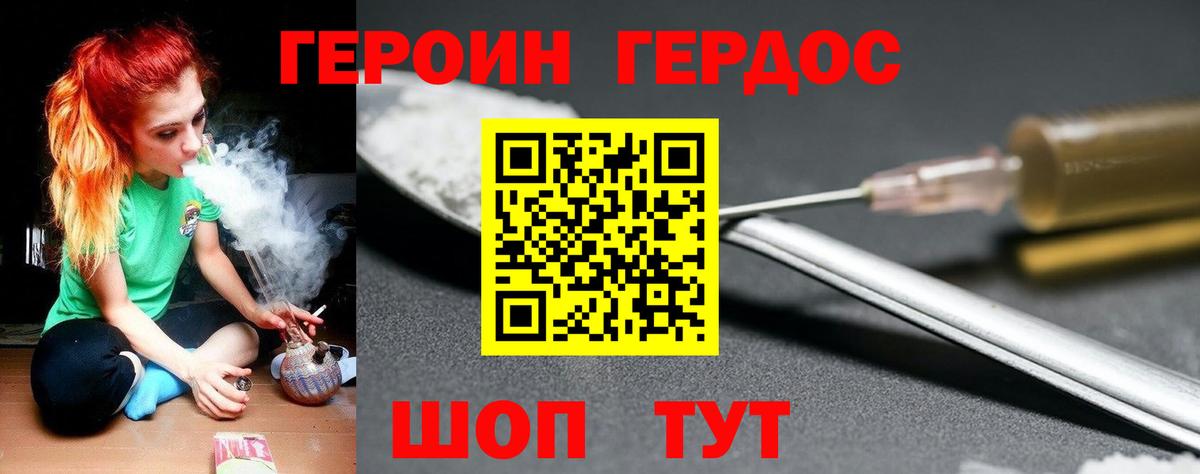 ГЕРОИН хмурый  Вход с VPN  Белая Калитва 