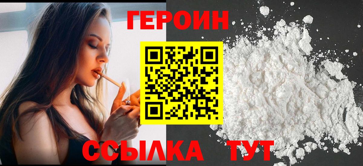 Героин VHQ  Белая Калитва 