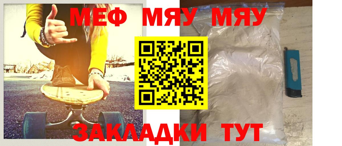 Меф мука Белая Калитва