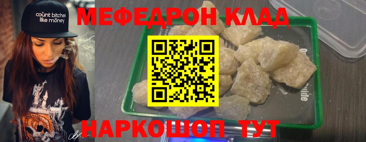МЯУ-МЯУ VHQ  Вход с VPN  МЯУ-МЯУ VHQ  Мефедрон  Белая Калитва 