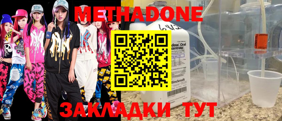 Белая Калитва  МЕТАДОН methadone  Вход с VPN 