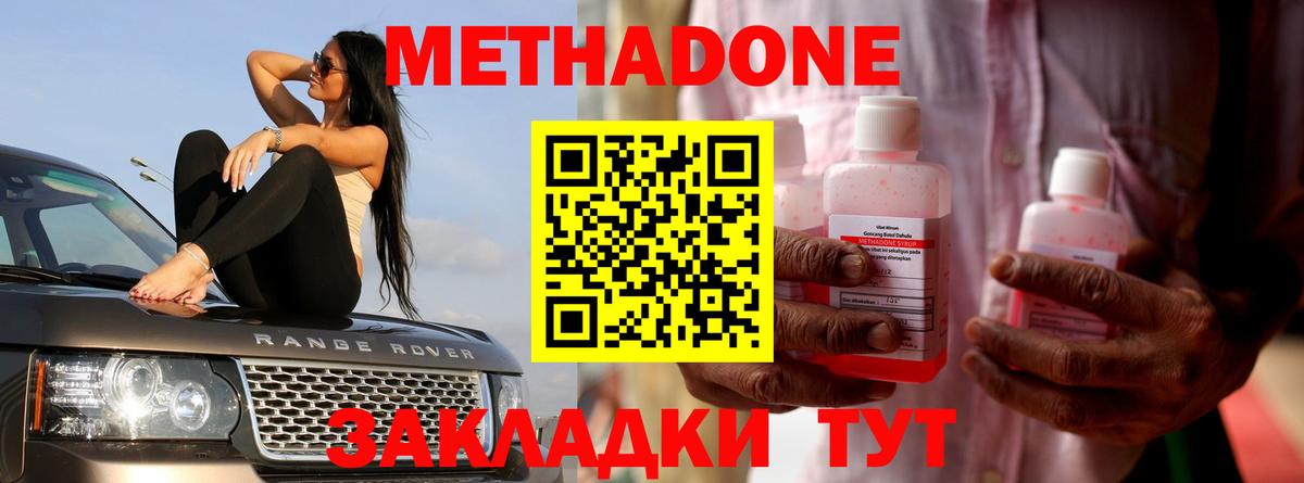 МЕТАДОН VHQ Белая Калитва